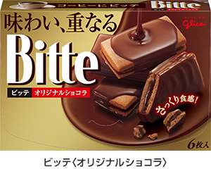 グリコのお菓子好きな人