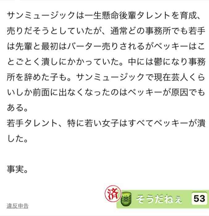 『24時間テレビ』を干されたベッキーが改名を検討か「『べ』の字を『バ行』のほかの字に……」って大丈夫!?