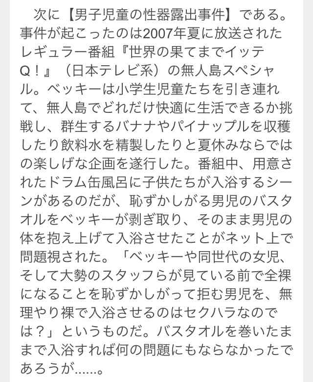 『24時間テレビ』を干されたベッキーが改名を検討か「『べ』の字を『バ行』のほかの字に……」って大丈夫!?