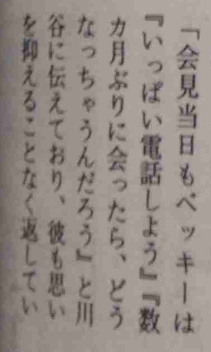 『24時間テレビ』を干されたベッキーが改名を検討か「『べ』の字を『バ行』のほかの字に……」って大丈夫!?
