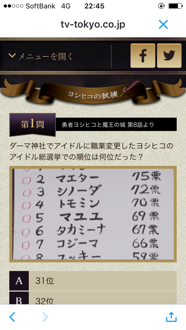 「勇者ヨシヒコ」を語ろうよ