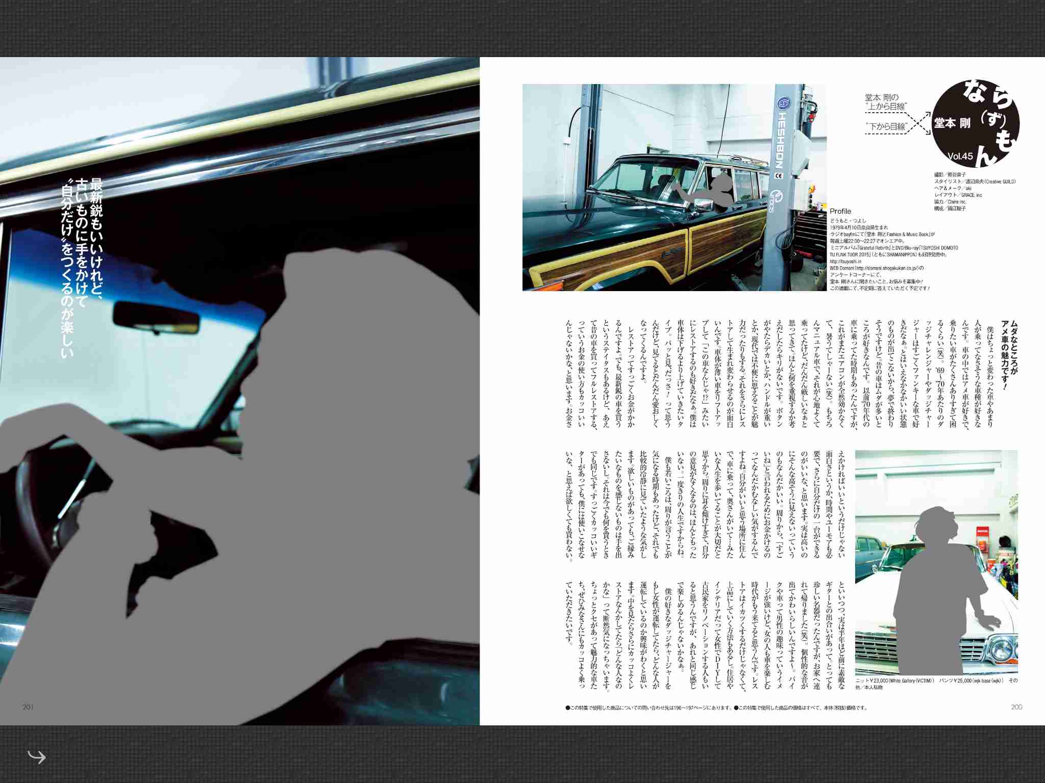 ファッション雑誌あるある