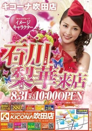 SMAPマネジャー退社余波が、ここにも…ジャニーズが“禁断”のパチンコ営業解禁へ!?