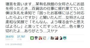 自分の職業に対して言われてイラッとしたこと