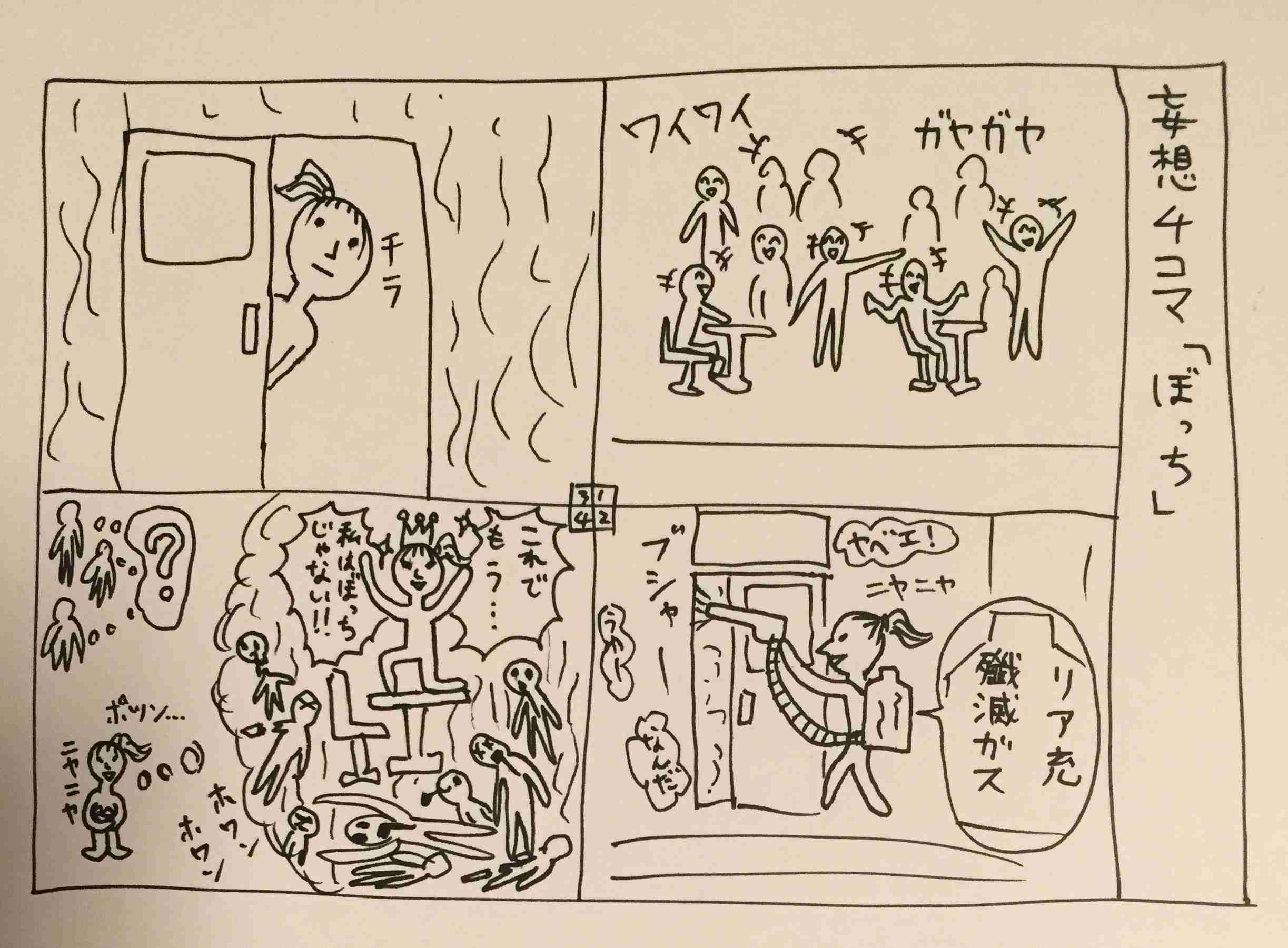 学校でぼっちだった人あるある