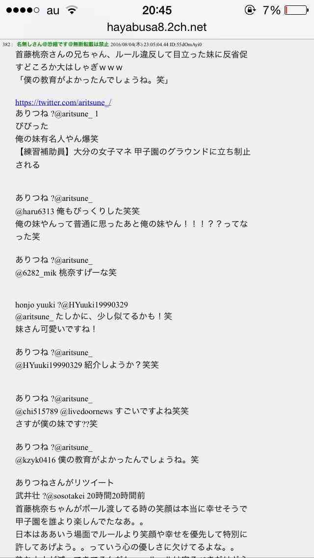 堀江貴文、高野連の女子マネ対応に「あほくさ」