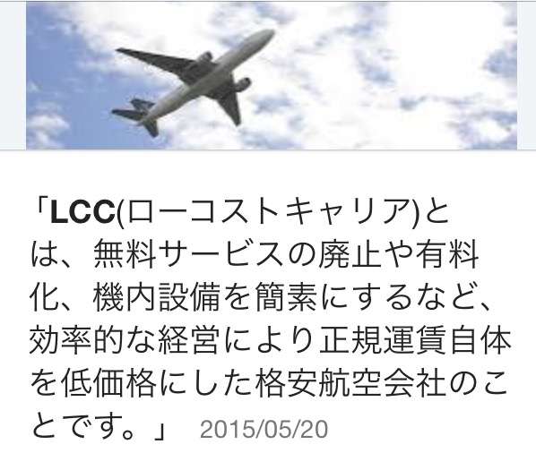 ベッキーがスタッフを激怒させた「事件」 LCC利用を強要？