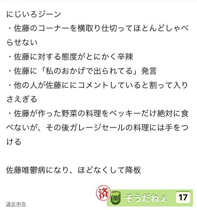ベッキーがスタッフを激怒させた「事件」 LCC利用を強要？