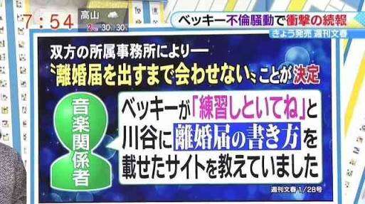 ベッキーがスタッフを激怒させた「事件」 LCC利用を強要？