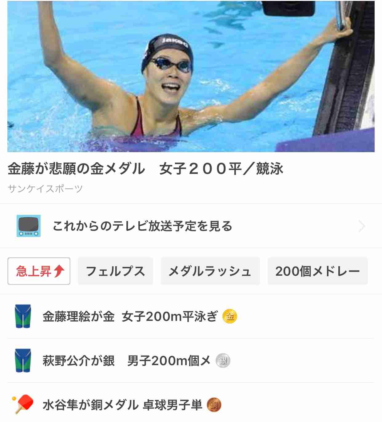 【実況・感想】リオオリンピック 競泳トピ(8/12)【応援】