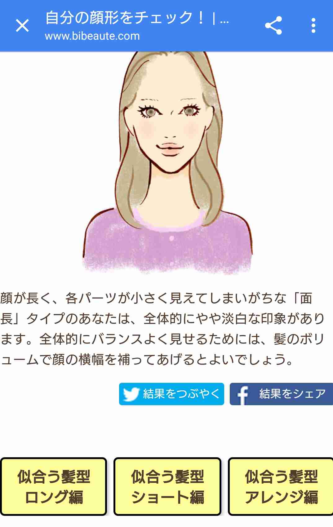 面長の皆さん、どんなヘアスタイルですか?