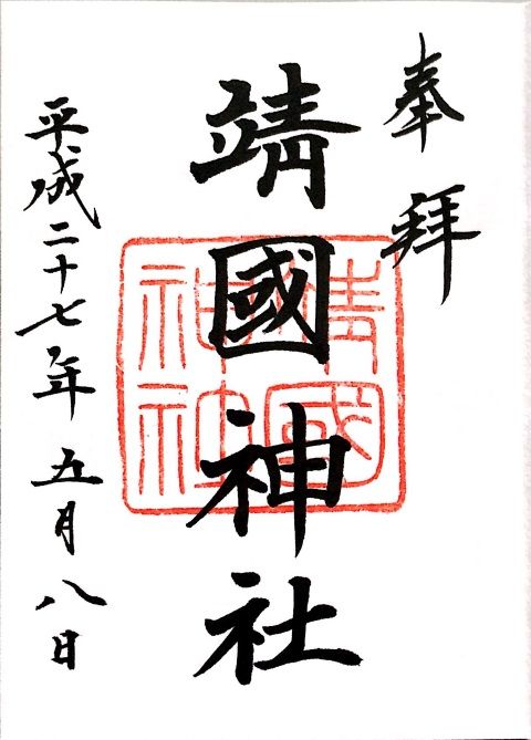 【終戦から71年】今日は終戦記念日です