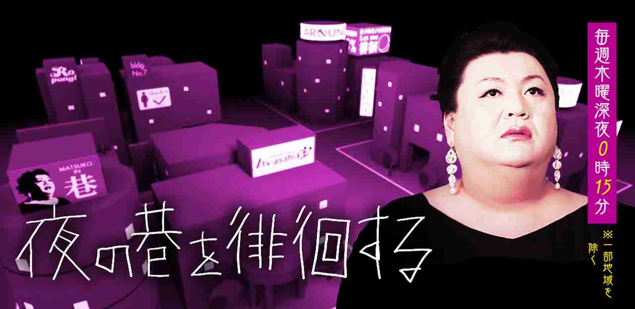 マツコの番組何が一番好き?