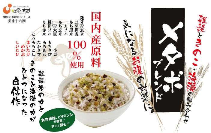 雑穀米食べている方