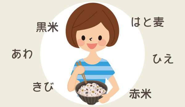 雑穀米食べている方