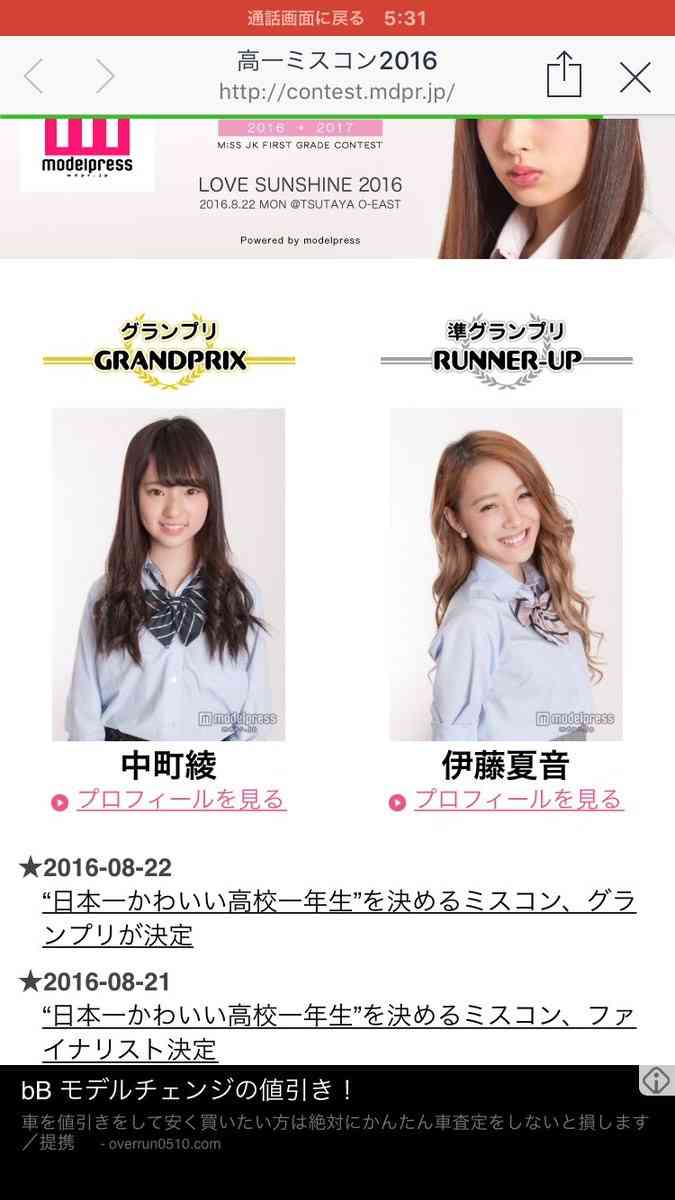 日本一かわいい高校一年生 を決めるミスコン ファイナリスト決定 ガールズちゃんねる Girls Channel