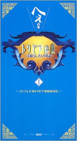 2000年代（2000年～2009年）に流行ったもの