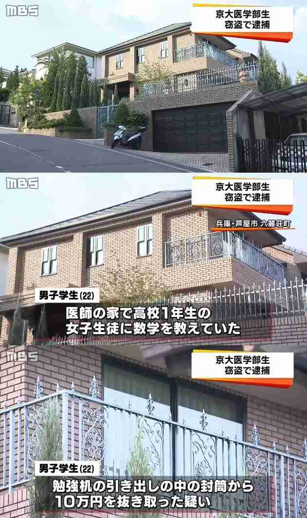 京大医学部生、芦屋の家庭教師先で10万円盗む