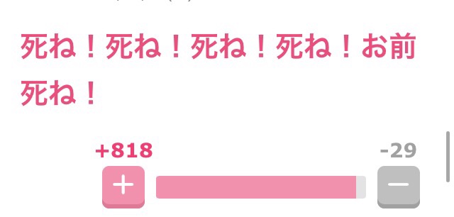 旦那からの暴言