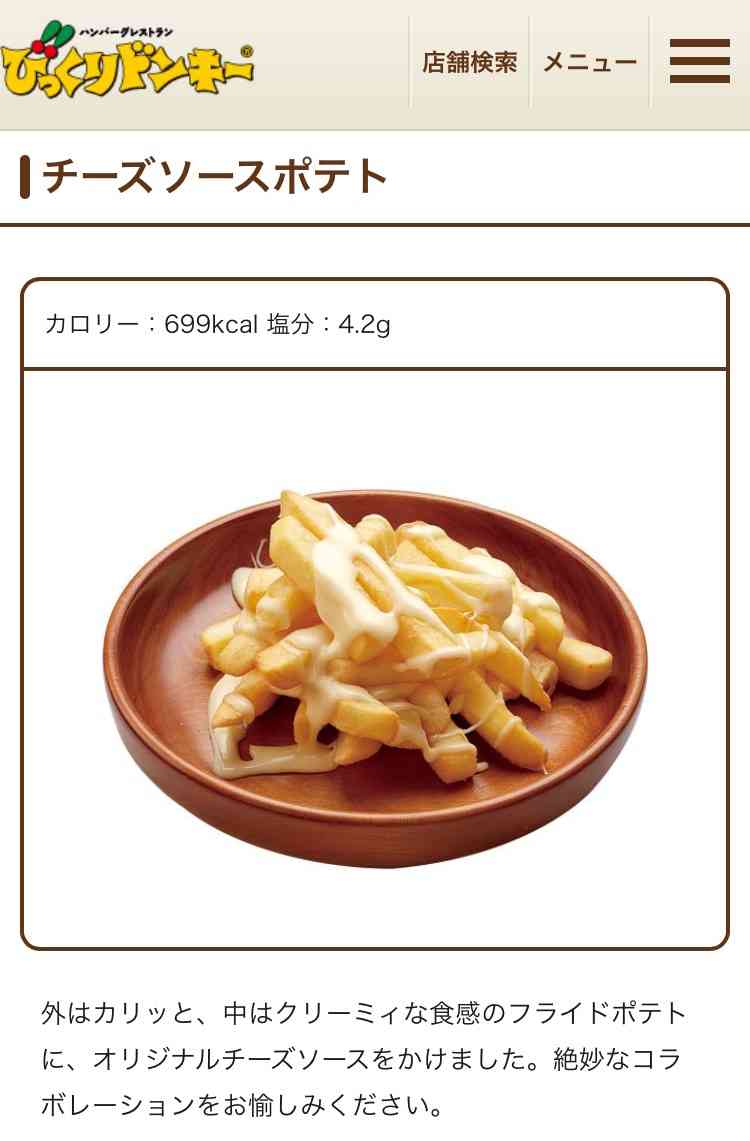 びっくりドンキー♡好きなメニュー オススメメニュー
