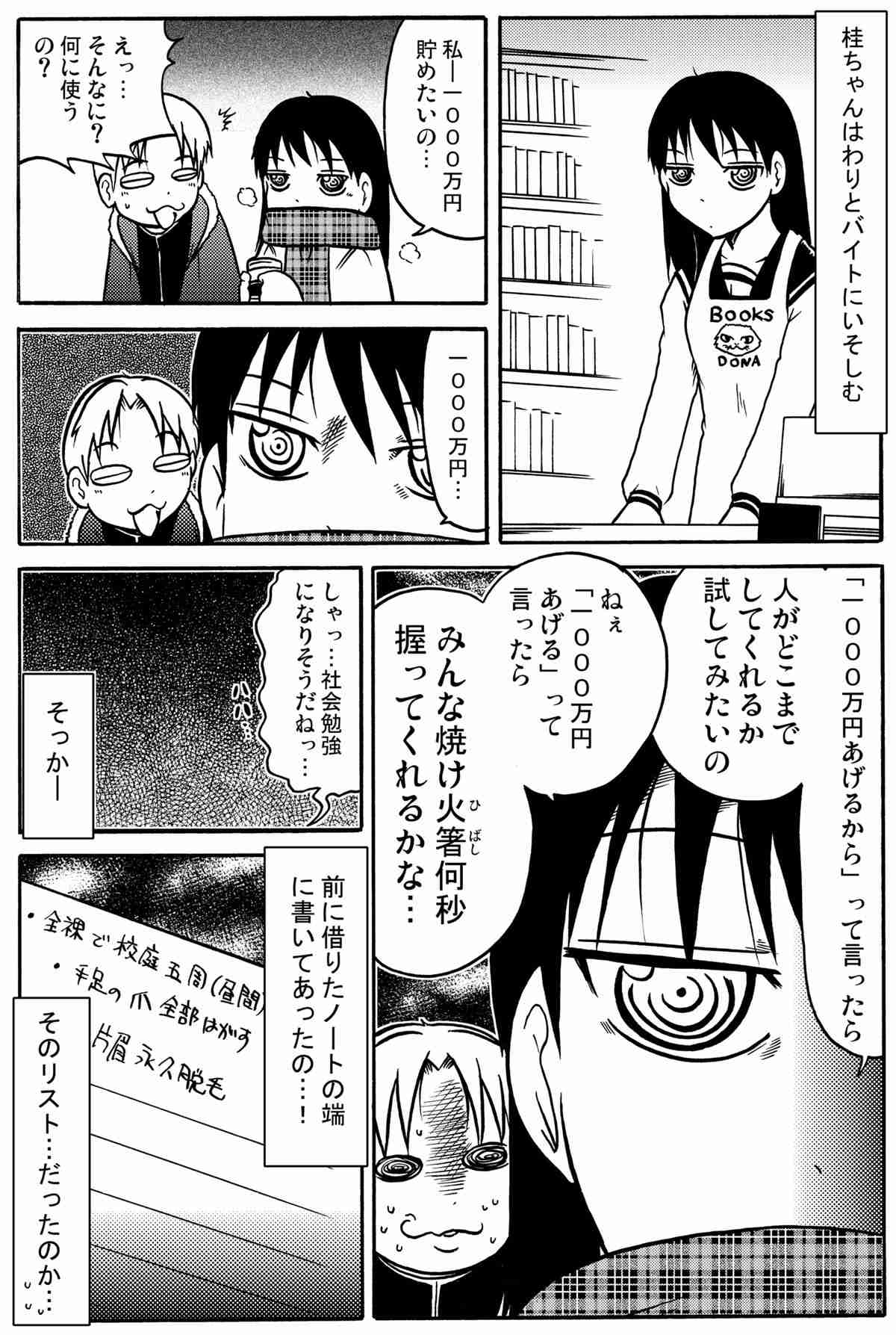 1000万あげる!って言われても無理な事