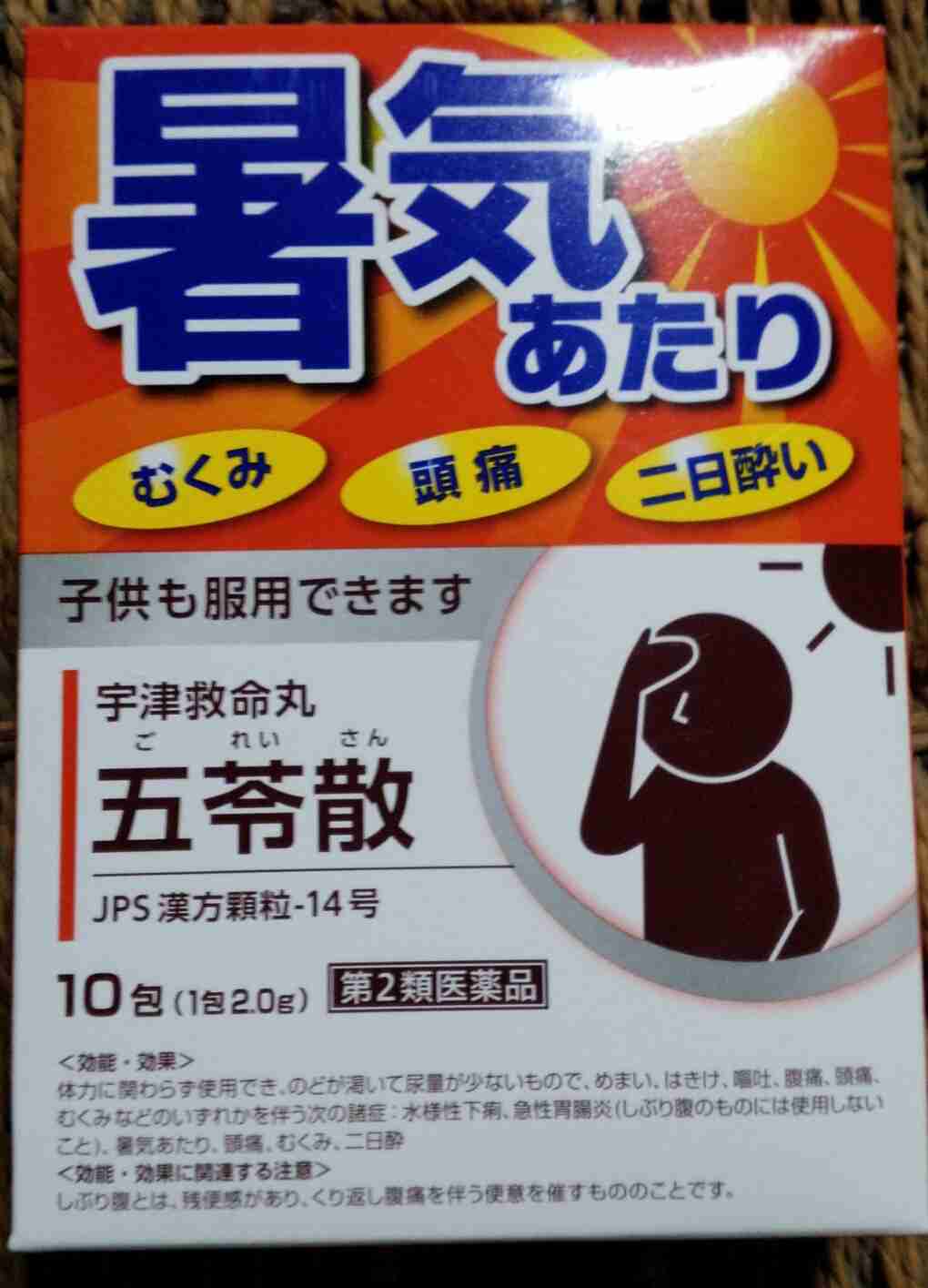 夏バテ対策何かしていますか?