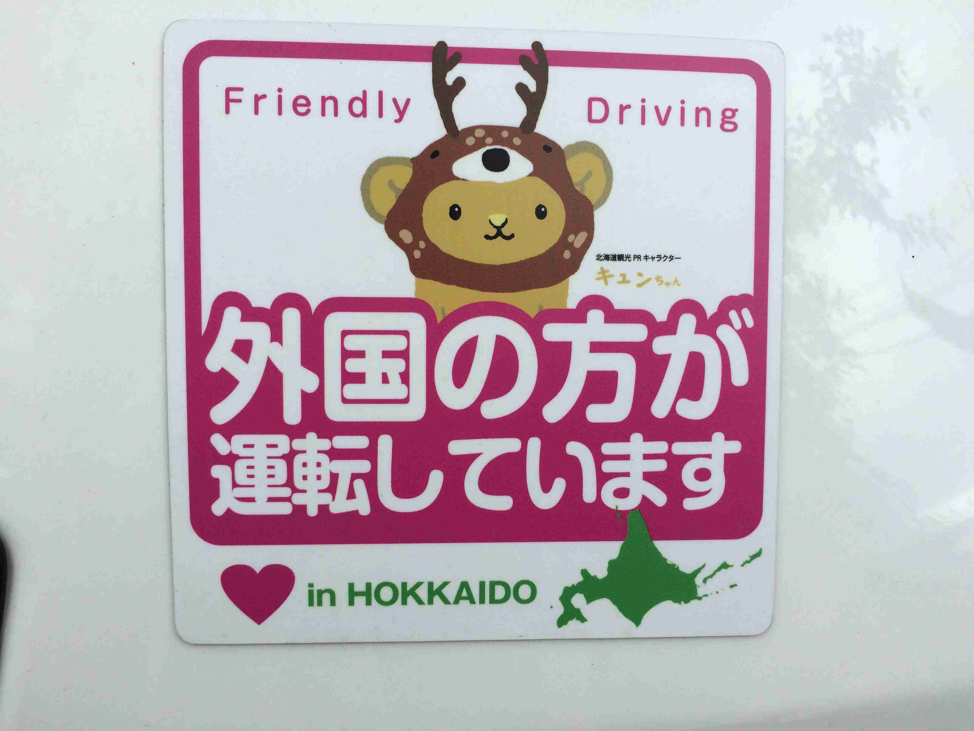 夏の北海道旅行☆
