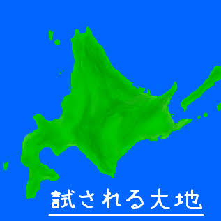 夏の北海道旅行☆