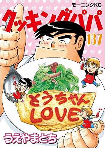 捨てられない漫画
