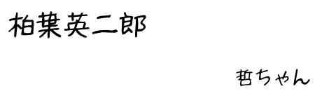 もっとテレビに出て欲しい芸能人