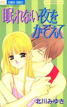 マイナーな小説、漫画、絵本　知ってたらプラス