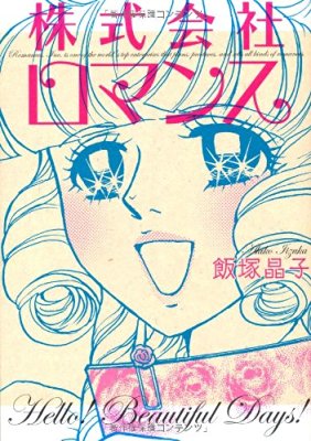 マイナーな小説、漫画、絵本　知ってたらプラス