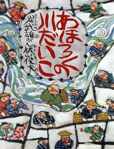 マイナーな小説、漫画、絵本　知ってたらプラス