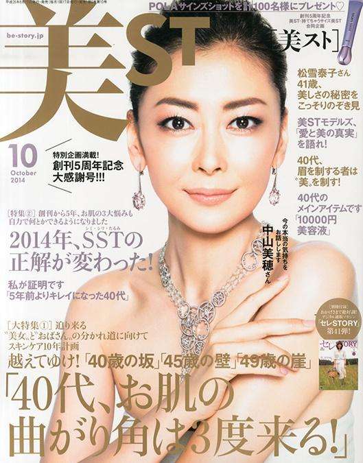 中山美穂、竜星涼と23歳差濃厚ラブシーン「調教のしがいがありました」