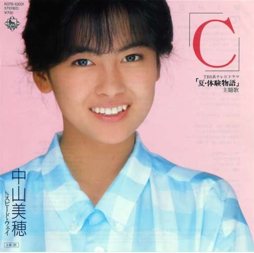 中山美穂、竜星涼と23歳差濃厚ラブシーン「調教のしがいがありました」