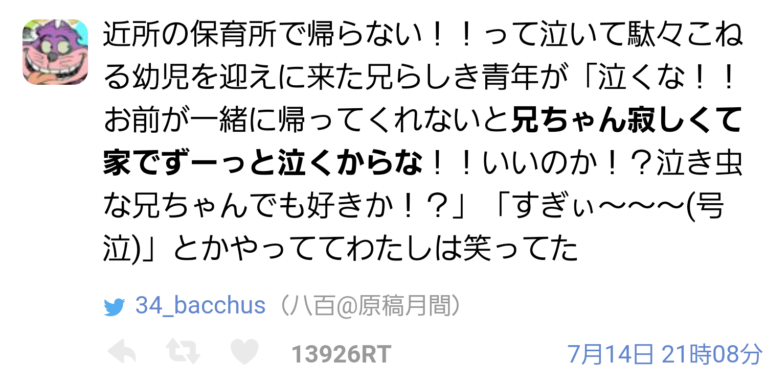 子供の可愛いエピソード教えてください