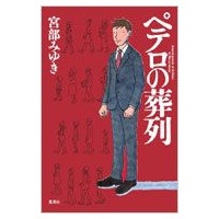 いま読んでいる最中の本を教えて