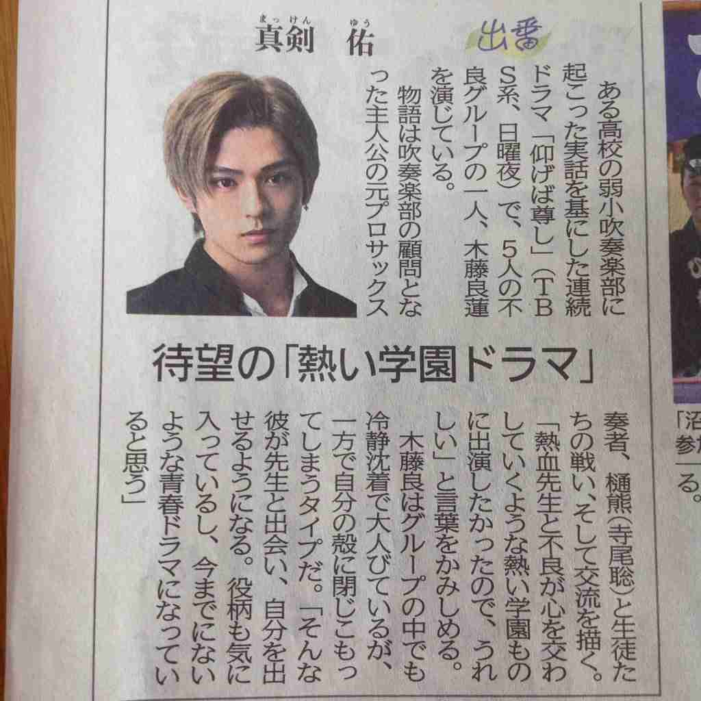 真剣佑好きな人!