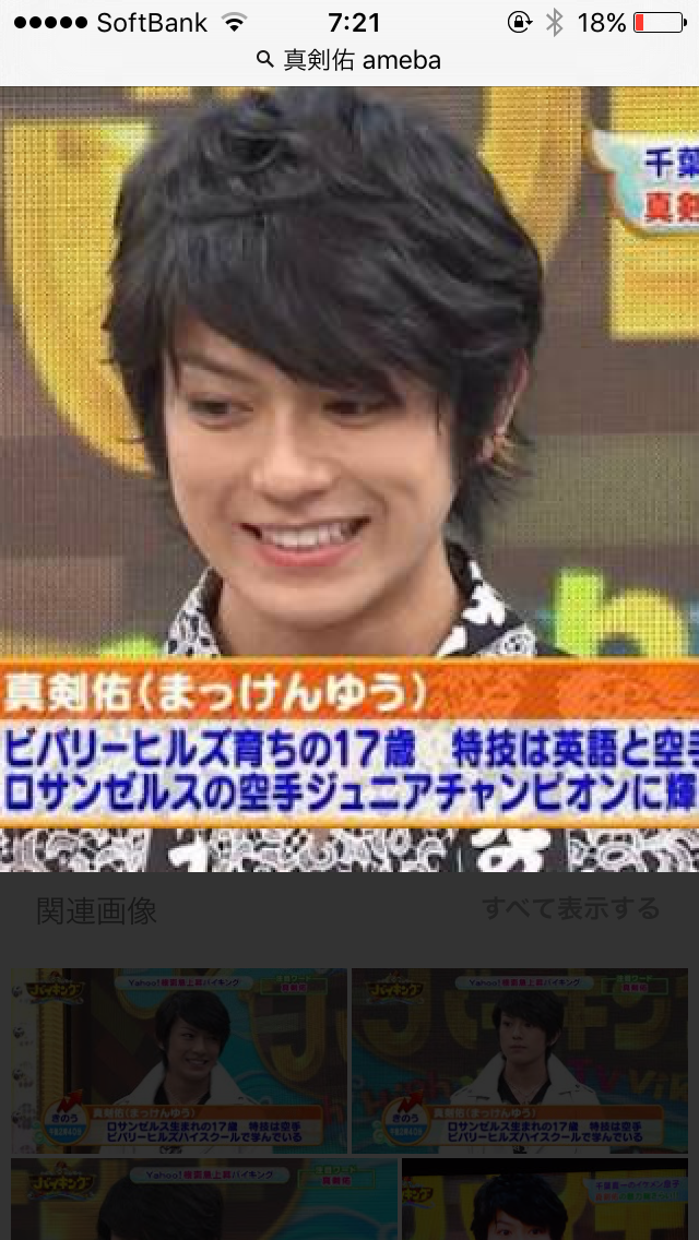 真剣佑好きな人!