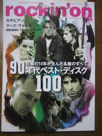 90年代洋楽ロックを語ろう！