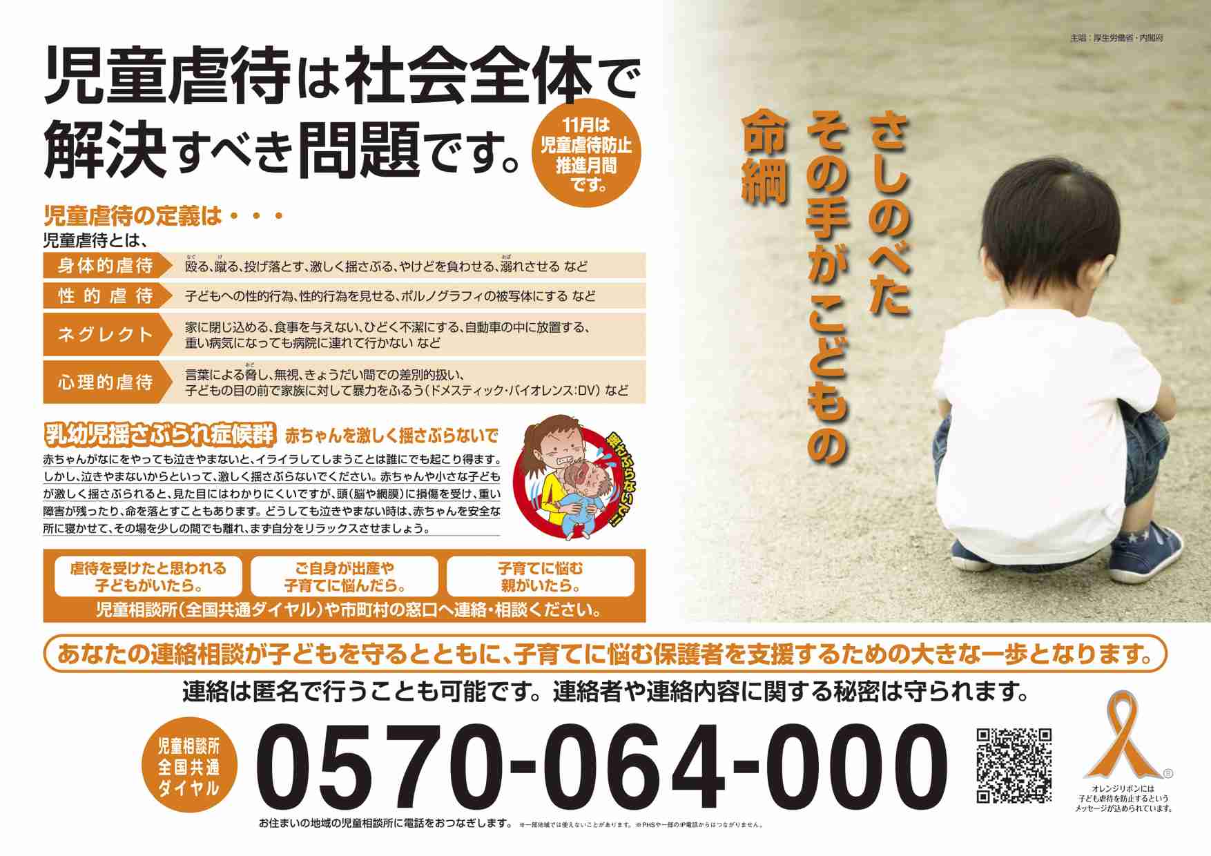 児童相談所に通報した人、された人
