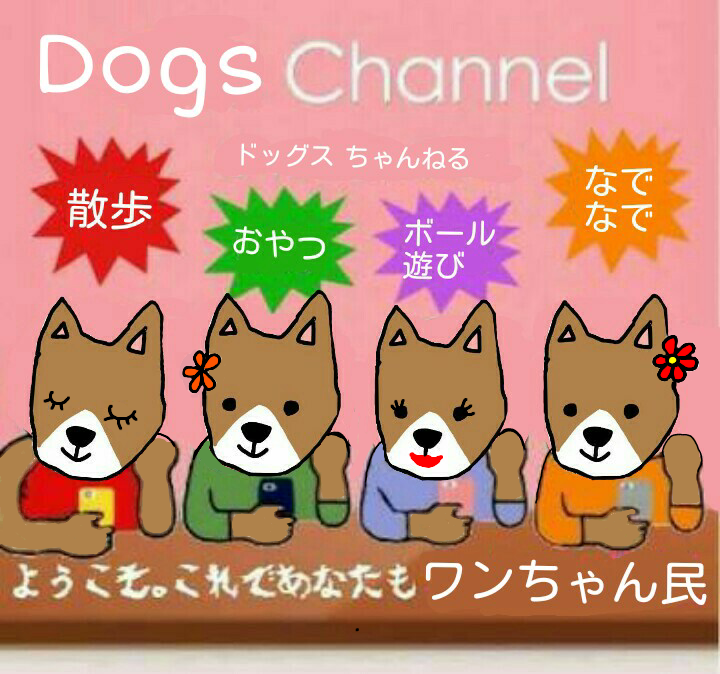 【お絵描き】犬をお散歩に連れていくトピ【コラ】