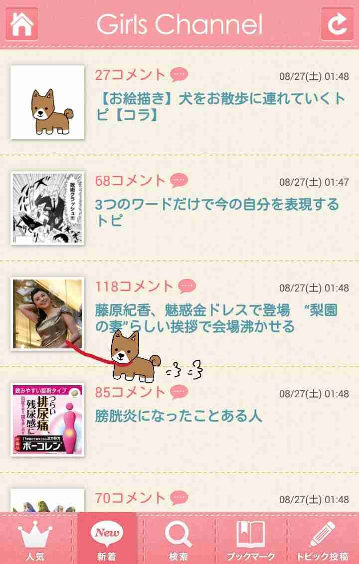 【お絵描き】犬をお散歩に連れていくトピ【コラ】