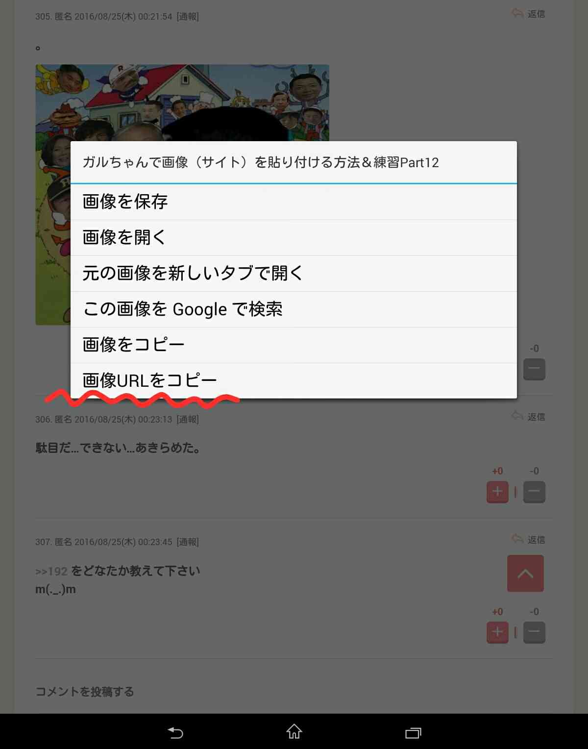 ガルちゃんで画像(サイト)を貼り付ける方法&練習Part12