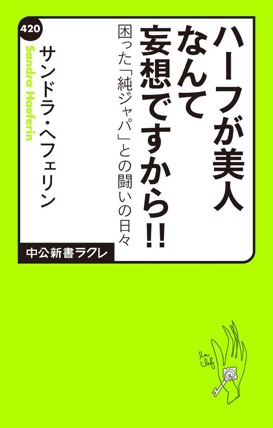 ハーフあるある