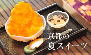 夏の終わりのオススメ京都
