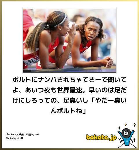 【リオ五輪】ウサイン・ボルト、地元女子大生(20)との浮気ベッド写真が流出!
