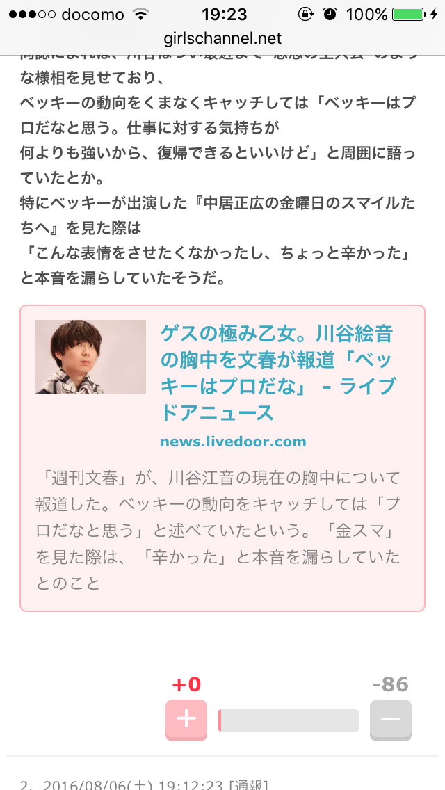 ゲスの極み乙女。川谷絵音が胸中を告白！「ベッキーはプロだな」