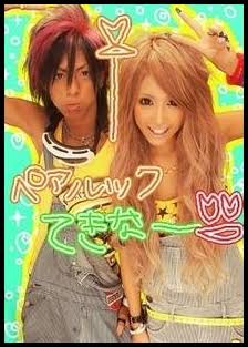 ギャル文化好きな人！