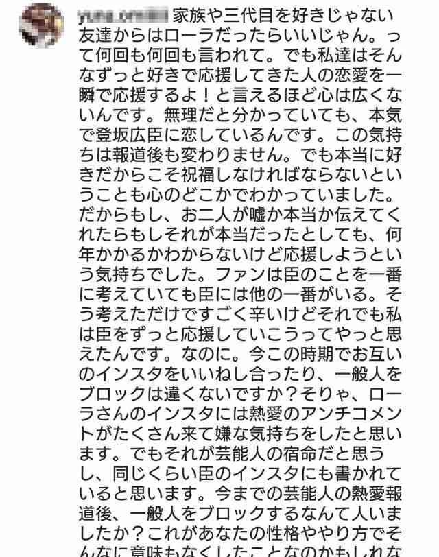 ローラ、インスタ殺到批判を「ブロック」 直後に謝罪「傷付いちゃって」